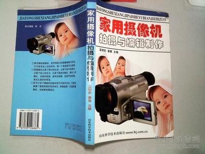 家用攝像機拍攝與編輯制作 從記錄到創(chuàng)作的全面指南